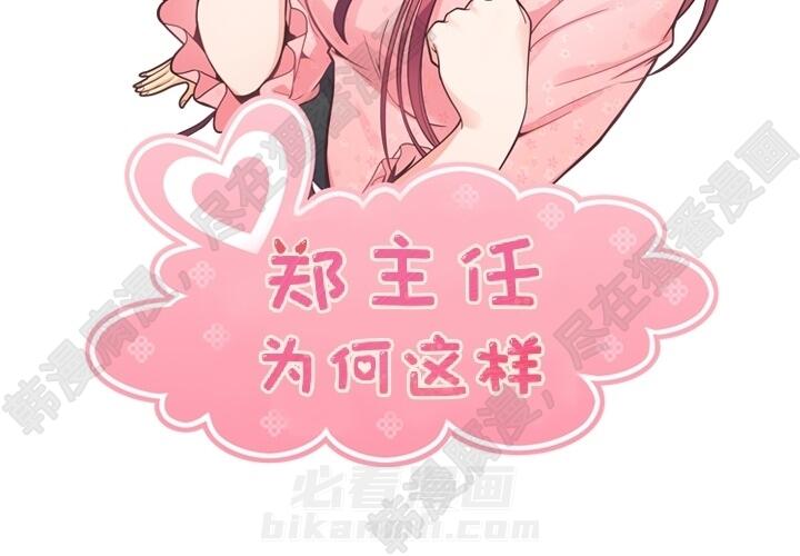 第103话 郑主任和没有自信的金课长1