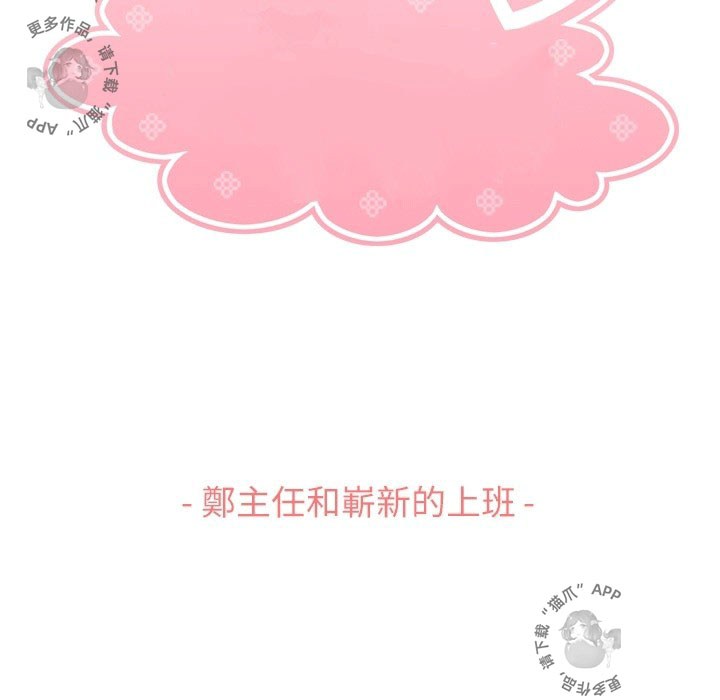 第96话 郑主任和崭新的上班1