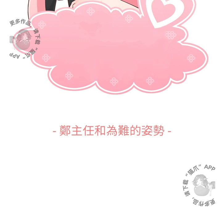 第86话 郑主任和为难的姿势1