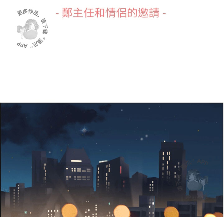 第82话 郑主任和情侣的邀请2