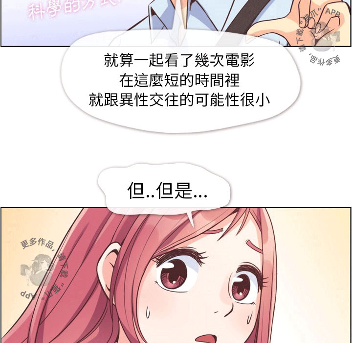 第81话 郑主任和恋爱行为20