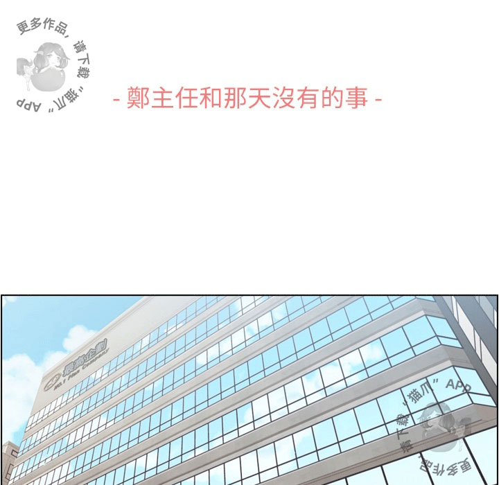 第80话 郑主任和那天没有的事2