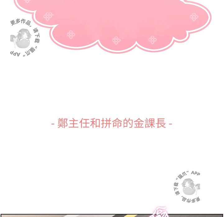 第76话 郑主任和拼命的金科长1