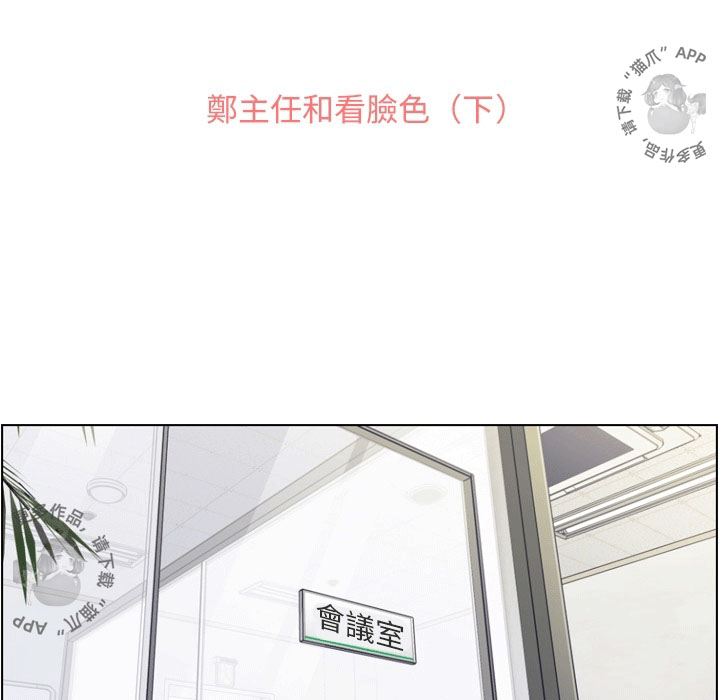 第70话 郑主任和看脸色（下）2