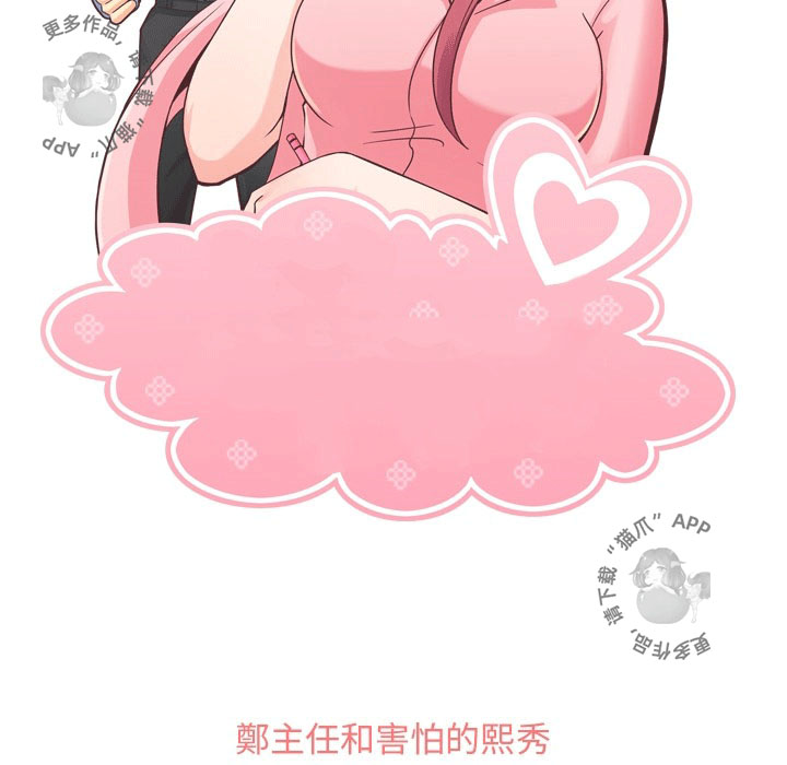 第68话 郑主任和害怕的熙秀1