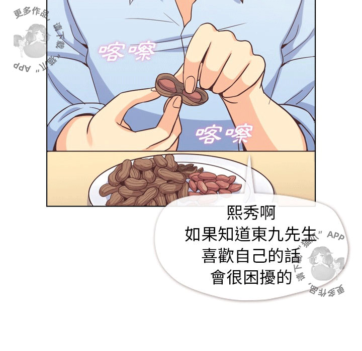 第67话 郑主任和心情表达25