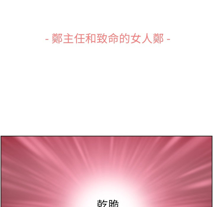 第64话 郑主任和致命的女人郑2