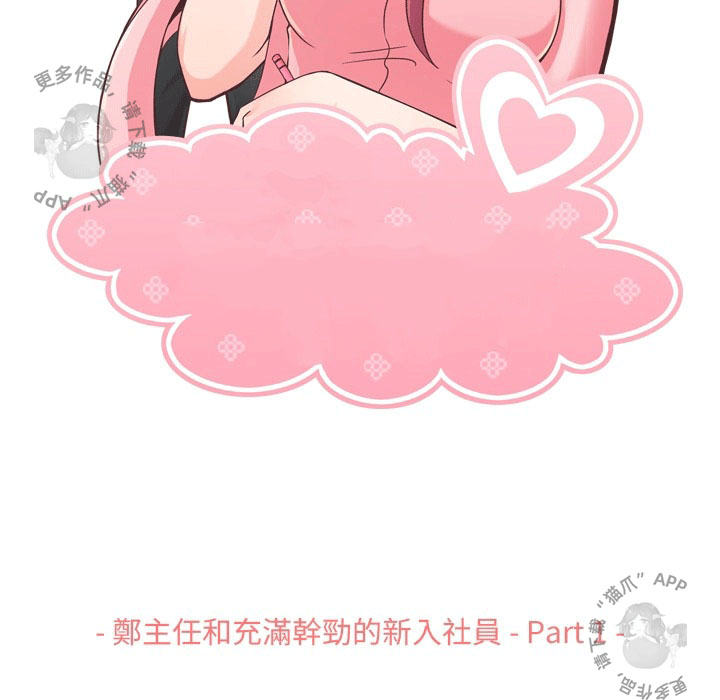 第54话 郑主任和充满干劲的新入社员11