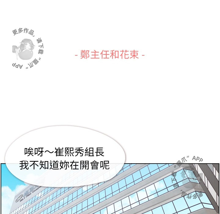 第52话 郑主任和花束2