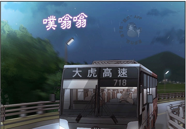 第51话 郑主任和高速巴士3