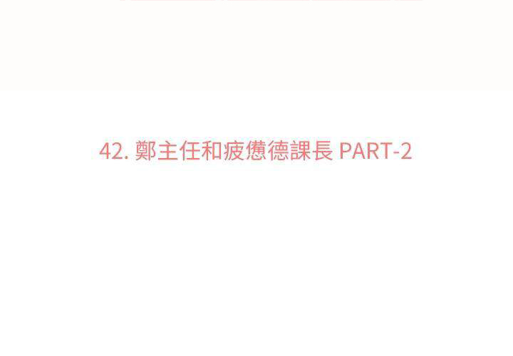 第42话 疲劳的课长（二）2
