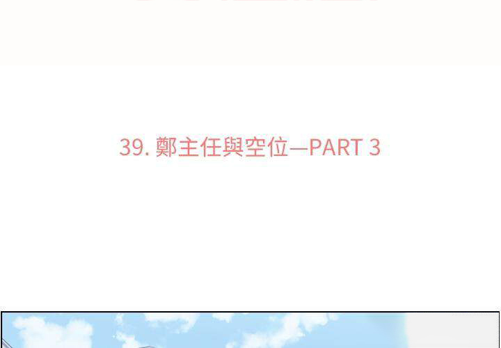 第39话 空位（三）2