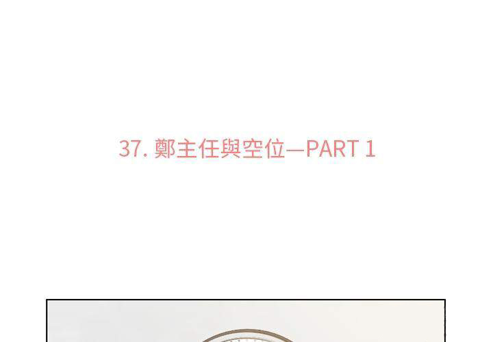 第37话 空位（一）2