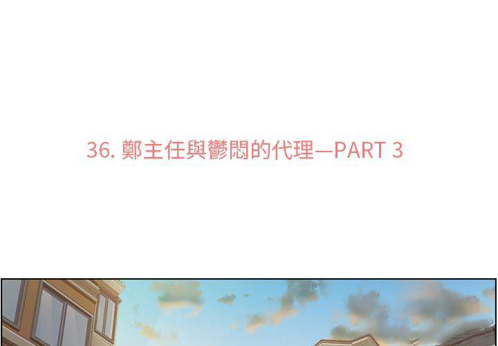 第36话 郁闷的代理（三）2