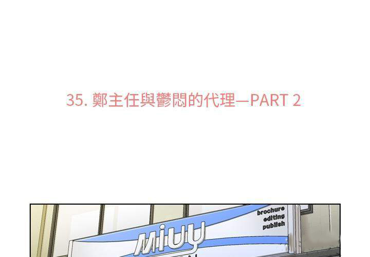 第35话 郁闷的代理（二）2