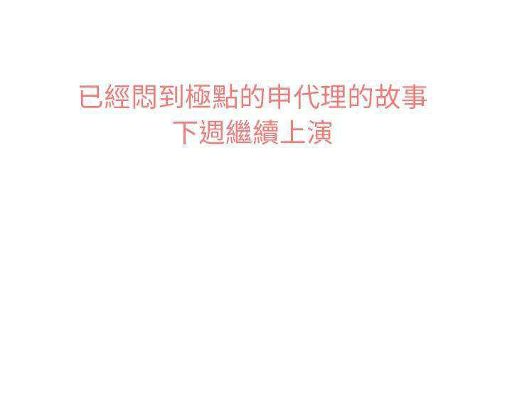 第35话 郁闷的代理（二）52