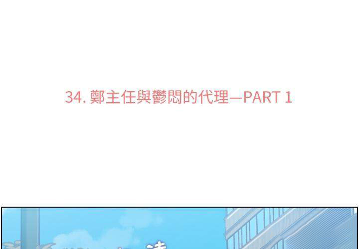 第34话 郁闷的代理（一）2