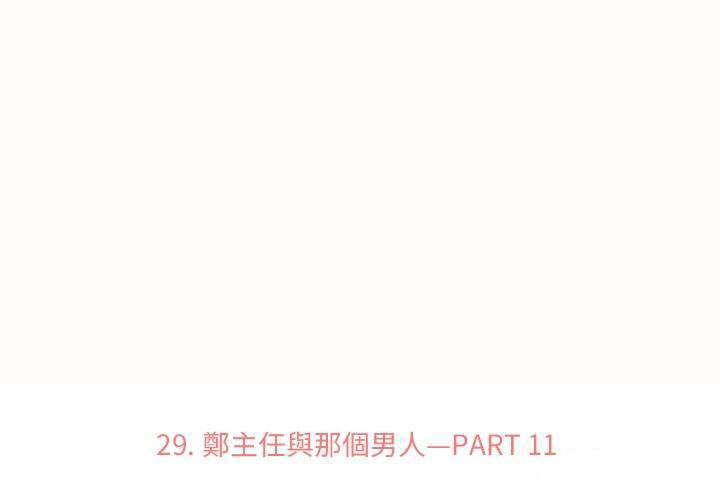 第29话 那个男人（十一）0
