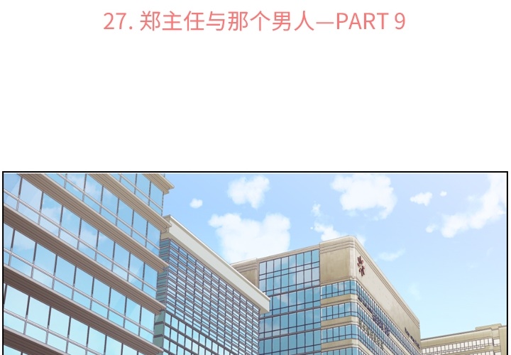 第27话 郑主任与那个男人-PART91