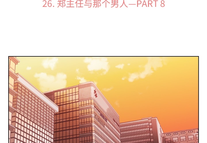 第26话 郑主任与那个男人-PART81