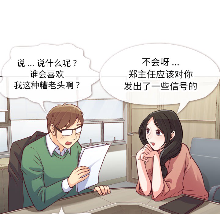 第17话 郑主任与2人份甜点5