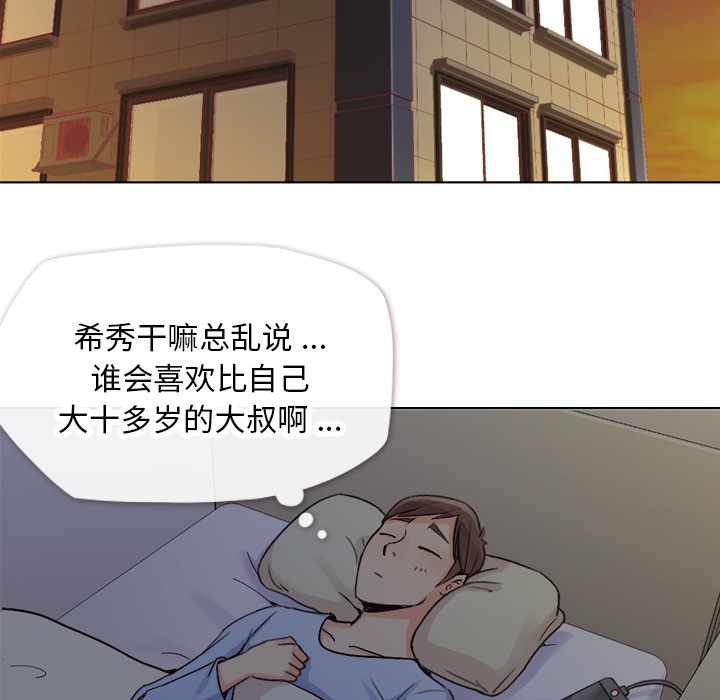 第17话 郑主任与2人份甜点9
