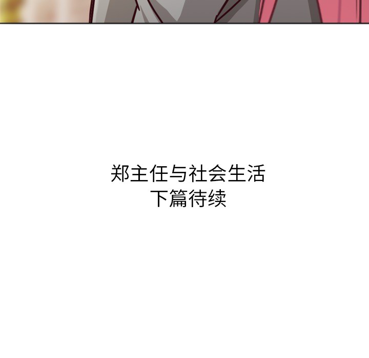 第11话 郑主任和社会生活（上）61