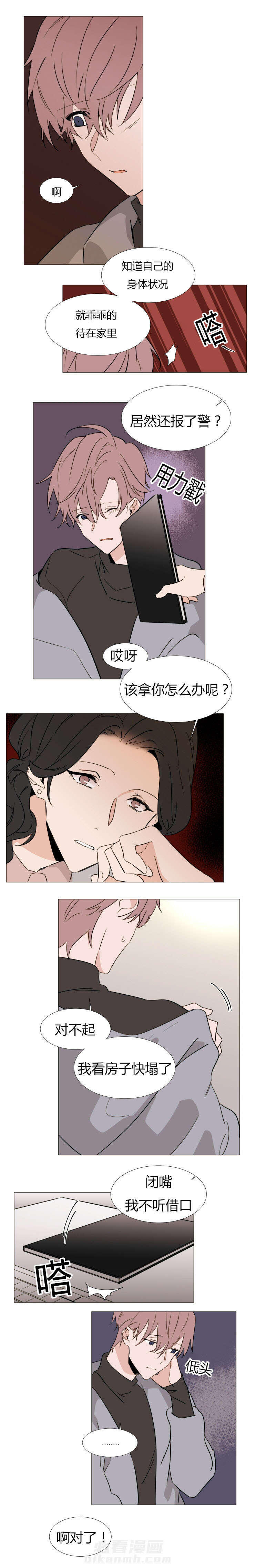 第31话 没有拆穿4