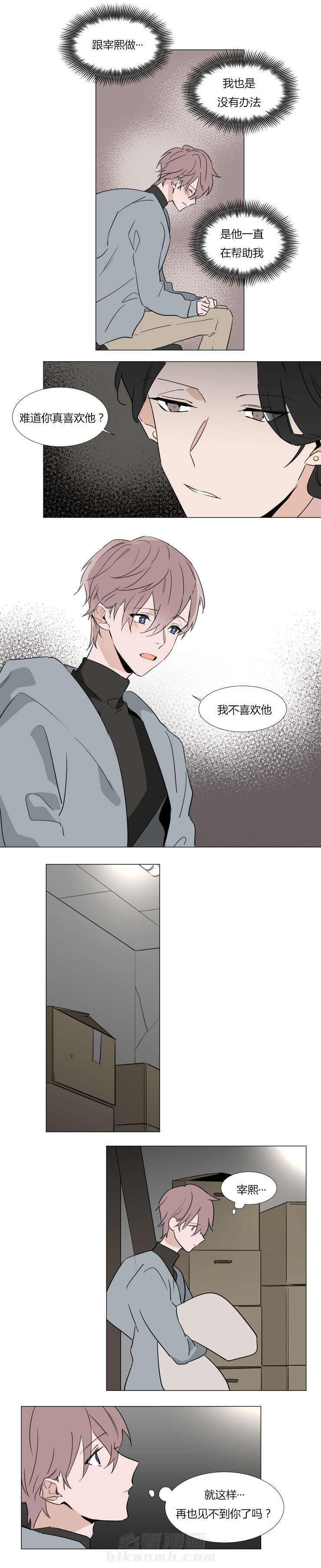 第31话 没有拆穿7