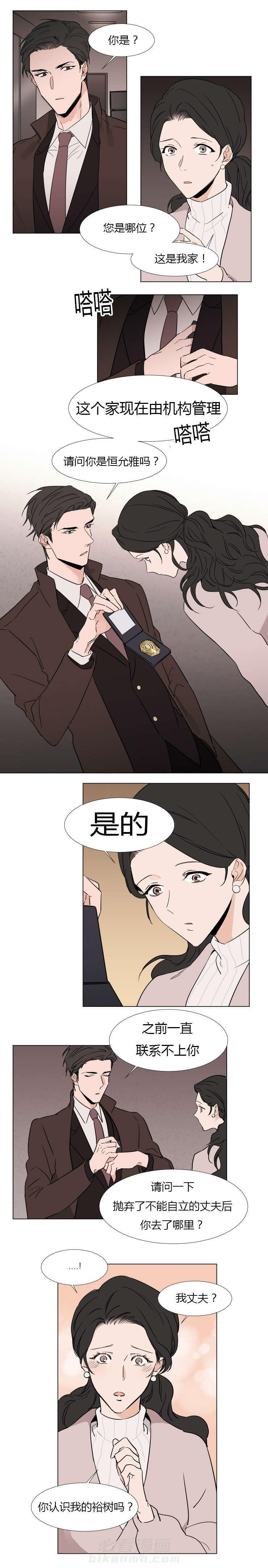 第18话 裕树的妻子1