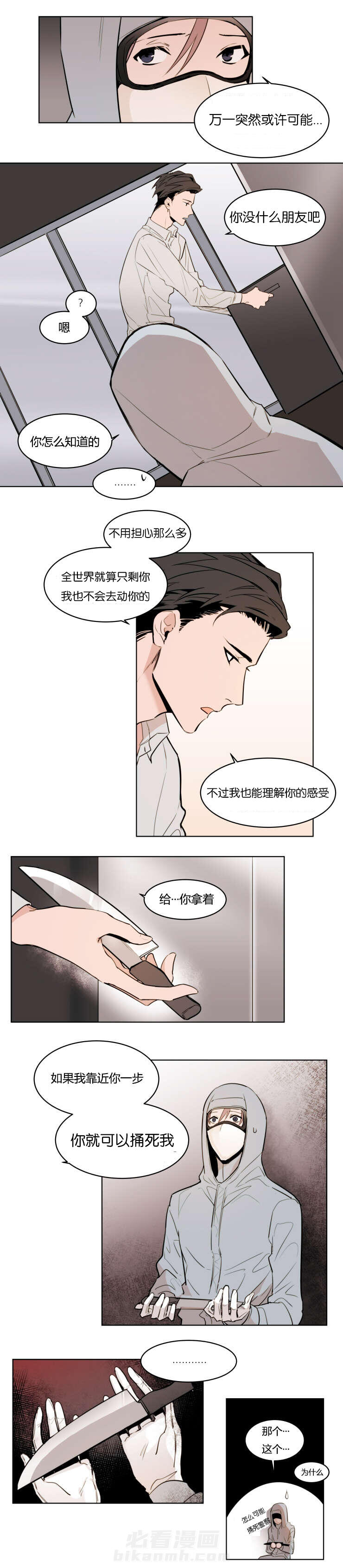 第3话 初次到来2