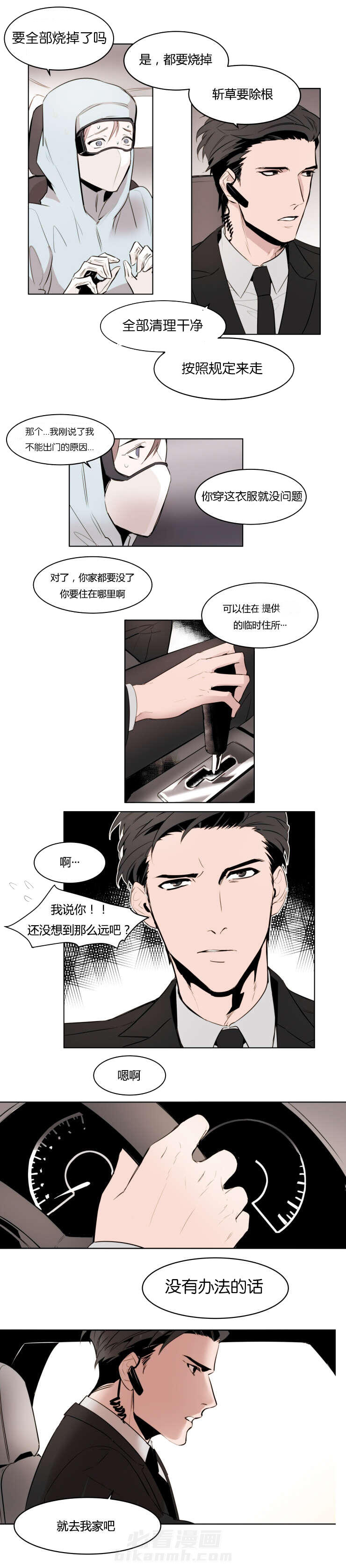 第2话 去我家4