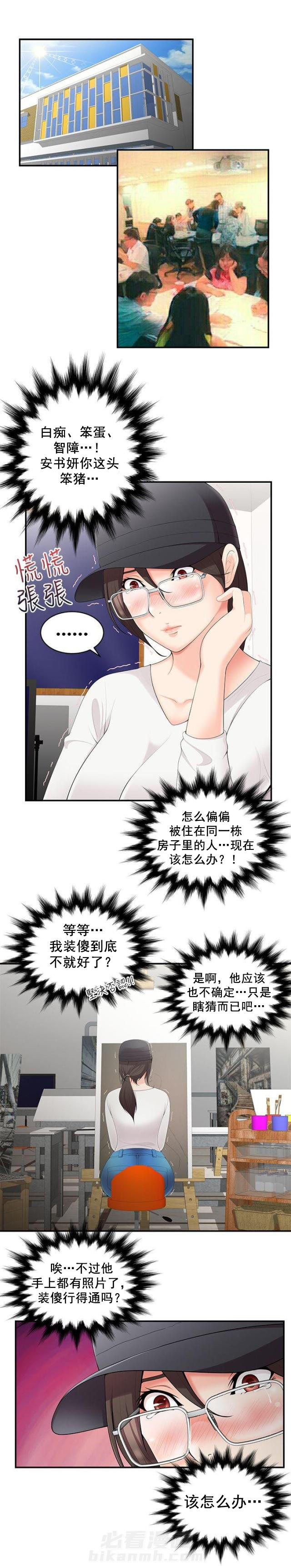 第3话 第3话 跟踪2