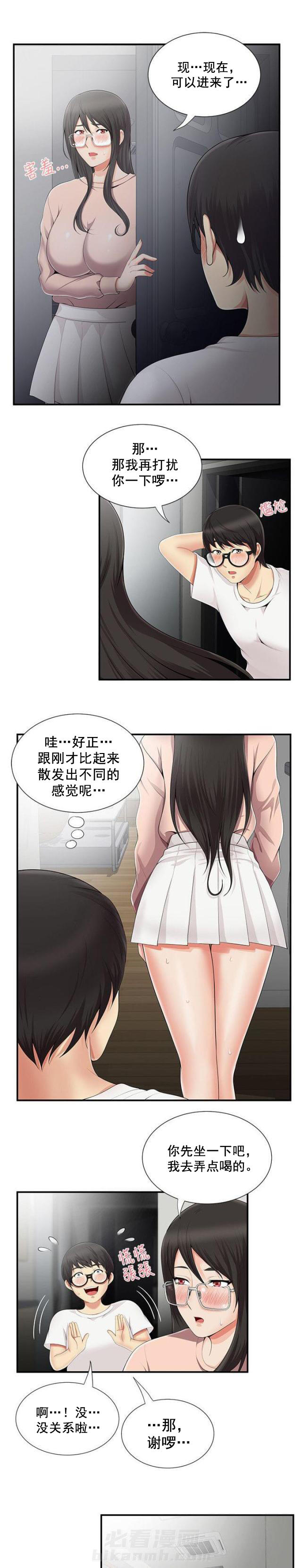 第13话 第13话 邀请一起1