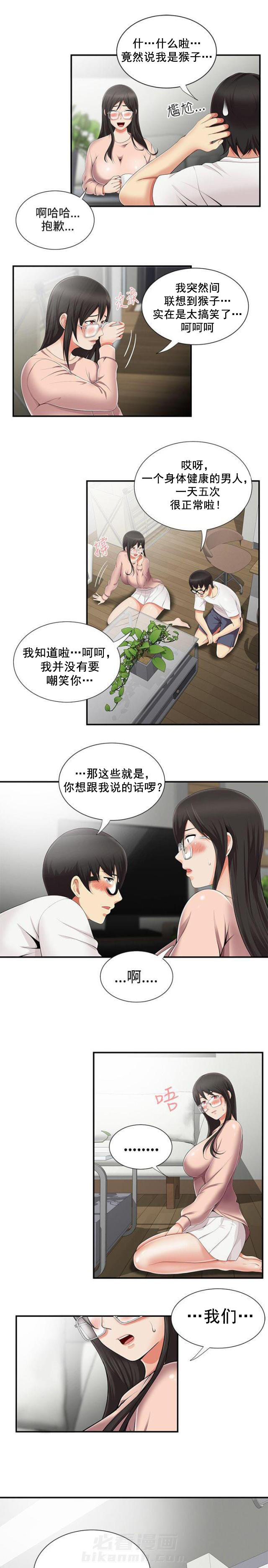 第13话 第13话 邀请一起12