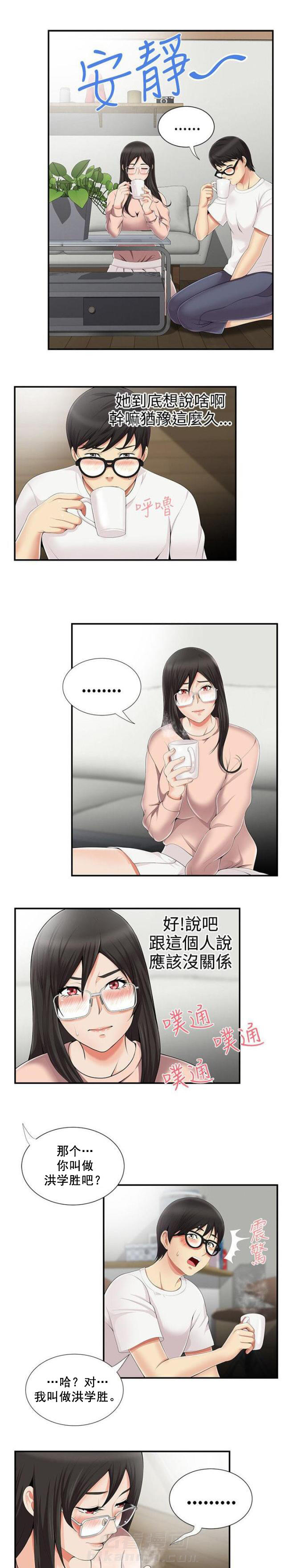 第13话 第13话 邀请一起3