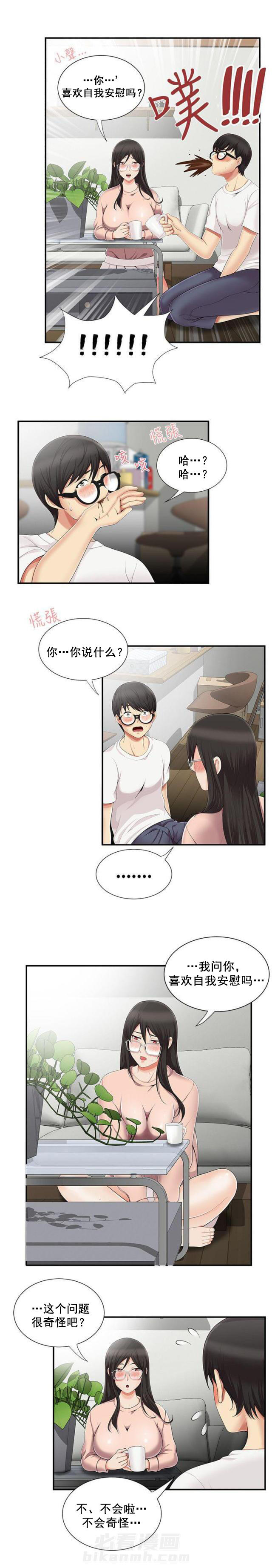 第13话 第13话 邀请一起5
