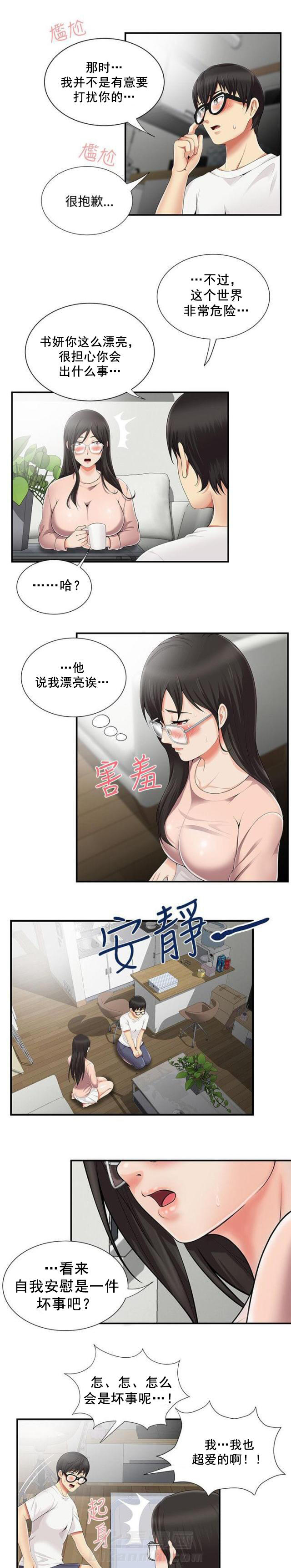 第13话 第13话 邀请一起8