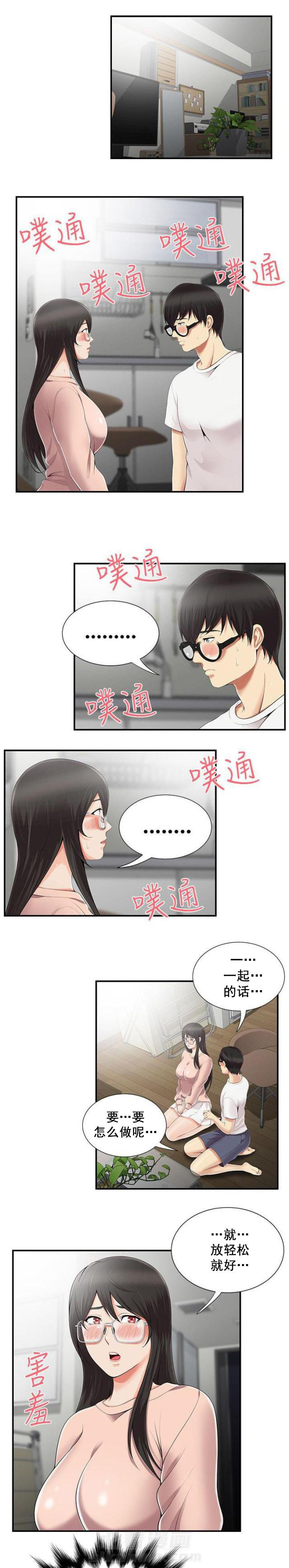 第14话 第14话 窥视6
