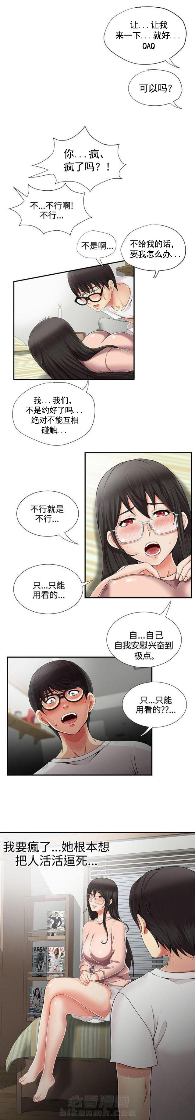 第16话 第16话 好机会2