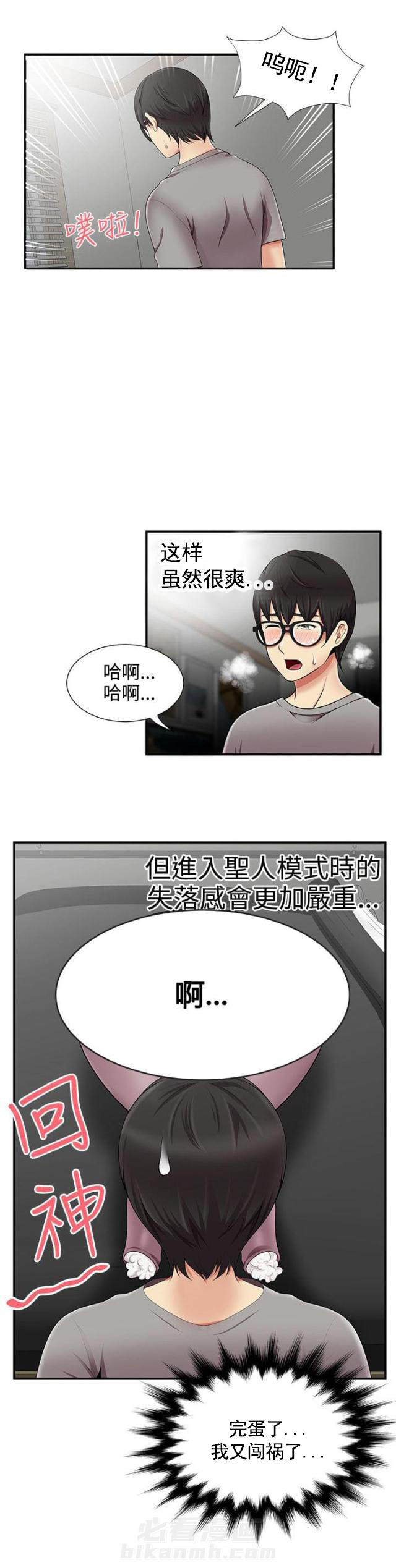 第21话 第21话 闯祸了8