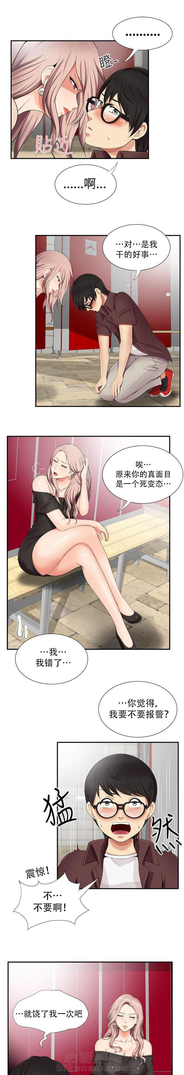 第26话 第26话 求饶5