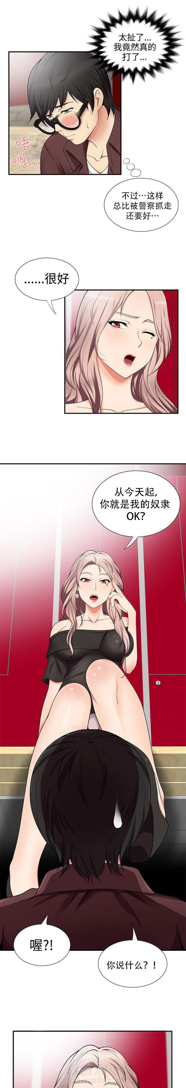 第27话 第27话 剥削11
