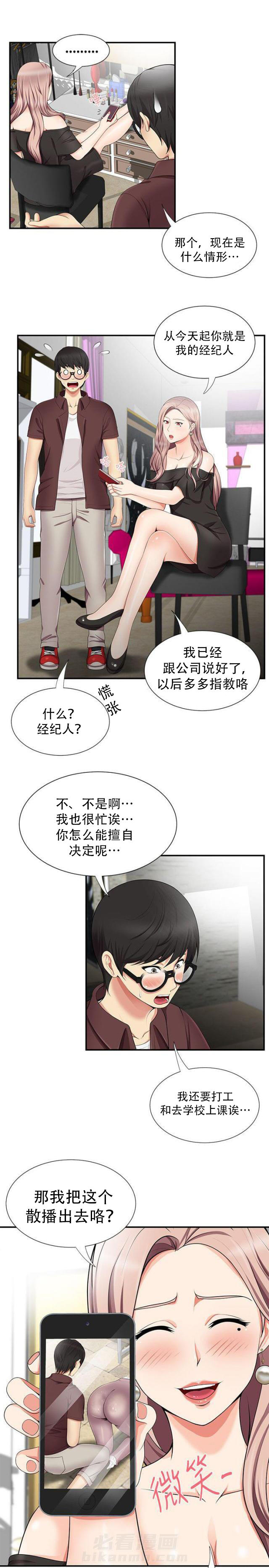 第29话 第29话 经纪人2