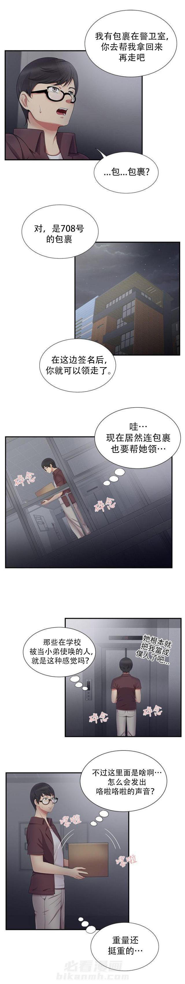 第30话 第30话 领快递7