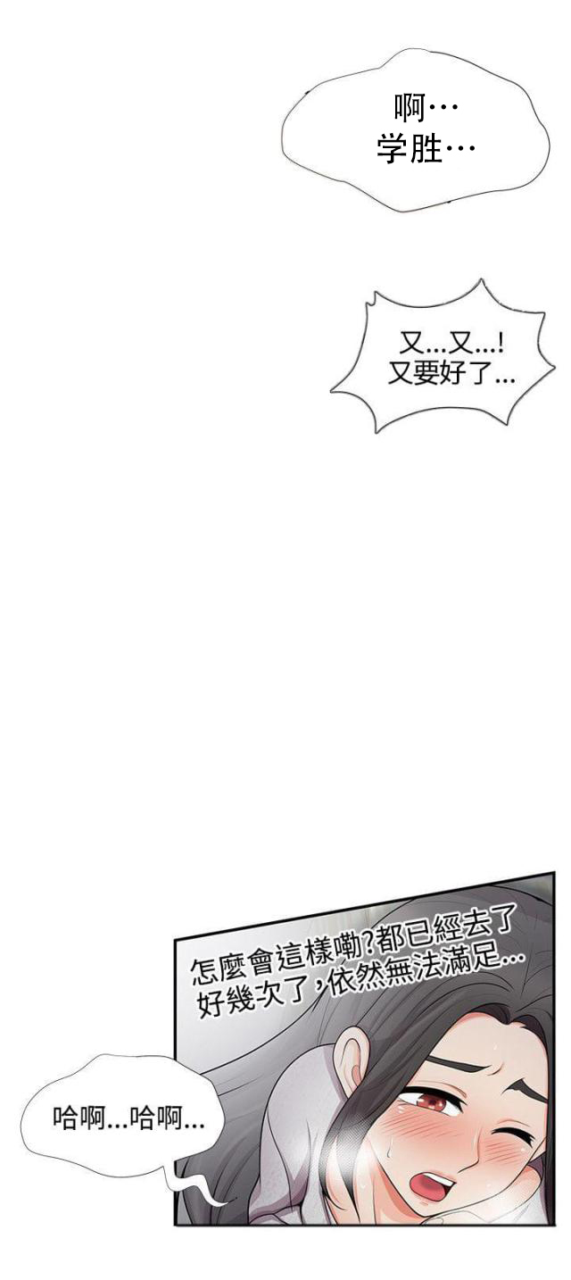 第32话 第32话 好丢人1