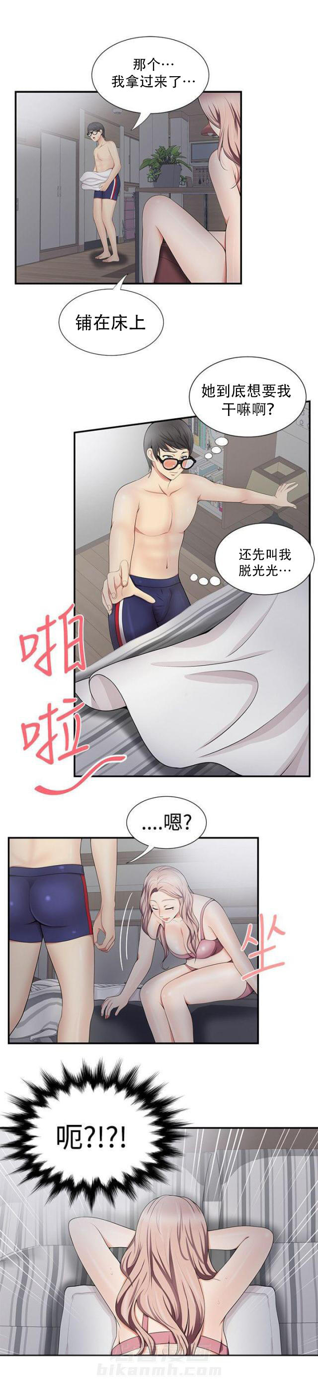 第32话 第32话 好丢人11
