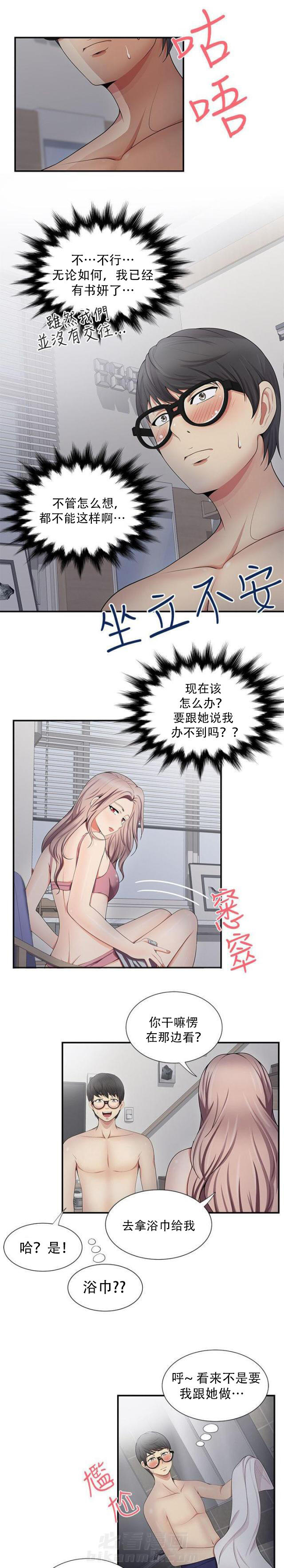 第32话 第32话 好丢人9