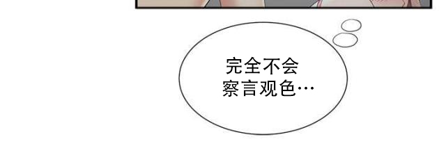 第33话 第33话 察言观色10