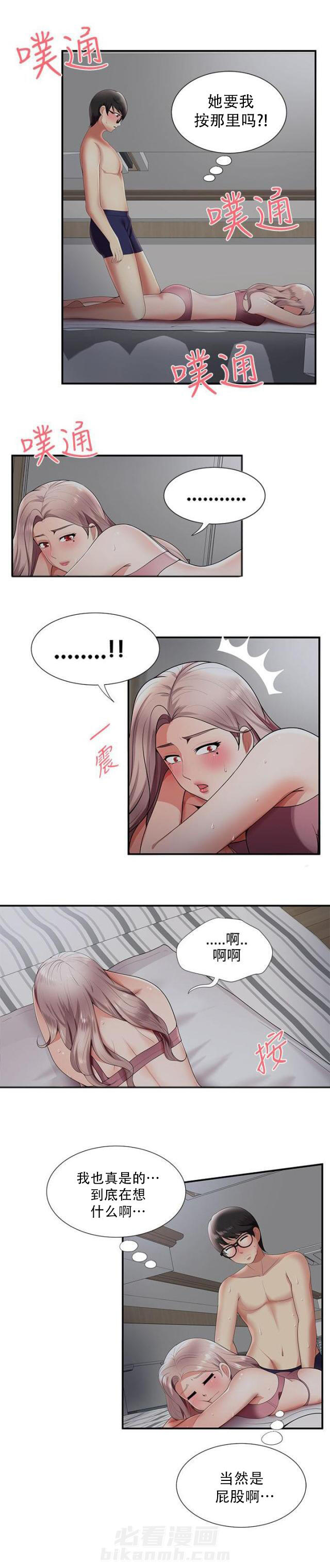 第33话 第33话 察言观色7